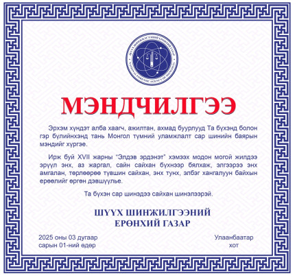 МЭНДЧИЛГЭЭ