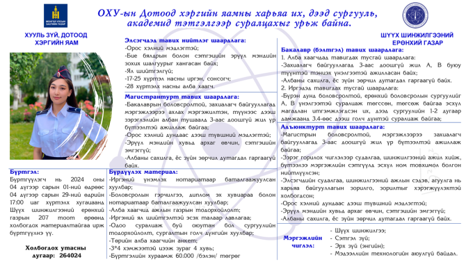 ОХУ-Д ТЭТГЭЛГЭЭР СУРАЛЦУУЛНА