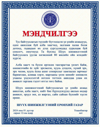 МЭНДЧИЛГЭЭ