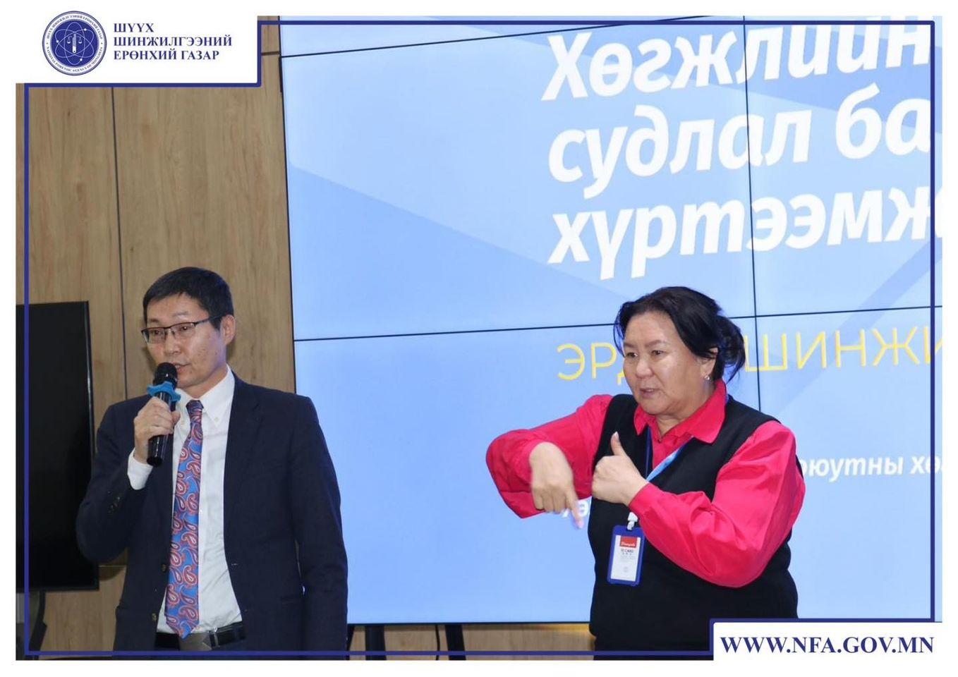 Нийгмийн хамгааллын яам, Хөгжлийн бэрхшээлтэй хүний хөгжлийн ерөнхий газраас хамтран 11 дэх жилдээ зохион байгуулагдаж буй “Хөгжлийн бэрхшээл судлал ба тэгш хүртээмж” сэдэвт эрдэм шинжилгээний хурал 2023.12.01-ний өдөр зохион байгуулагдлаа.