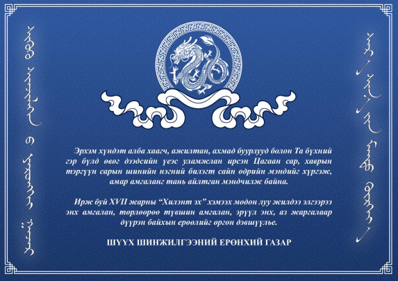 САР ШИНИЙН МЭНД ХҮРГЭЕ